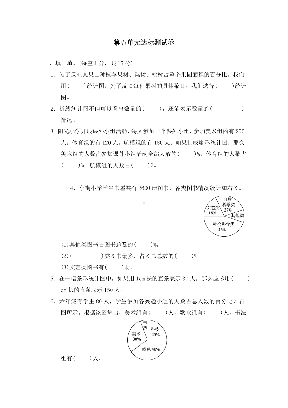 （北师大版）六年级上册数学第五单元试卷-含答案.doc_第1页