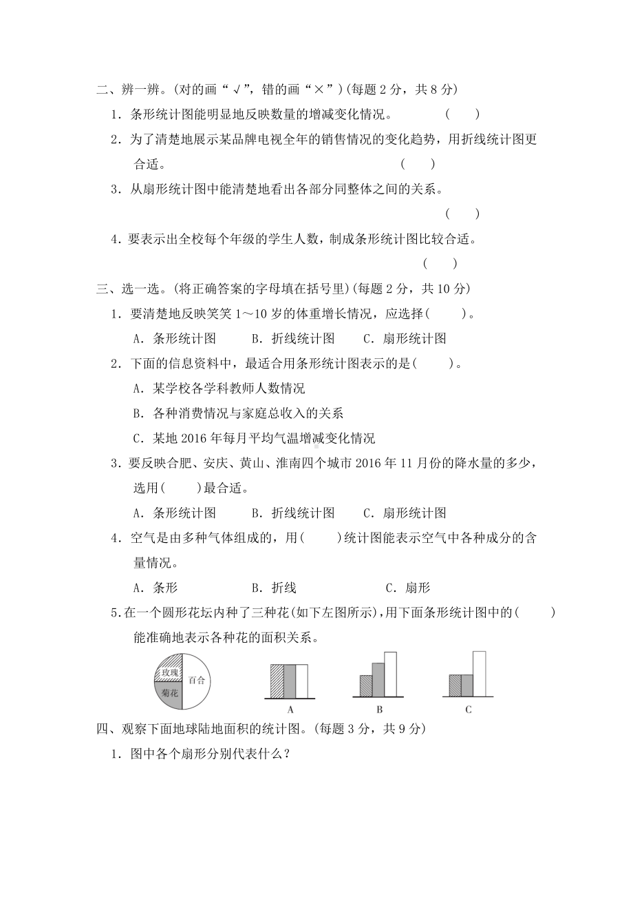 （北师大版）六年级上册数学第五单元试卷-含答案.doc_第2页