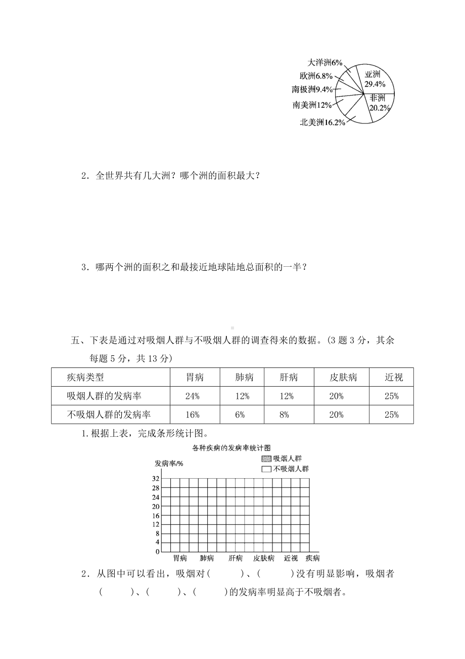 （北师大版）六年级上册数学第五单元试卷-含答案.doc_第3页