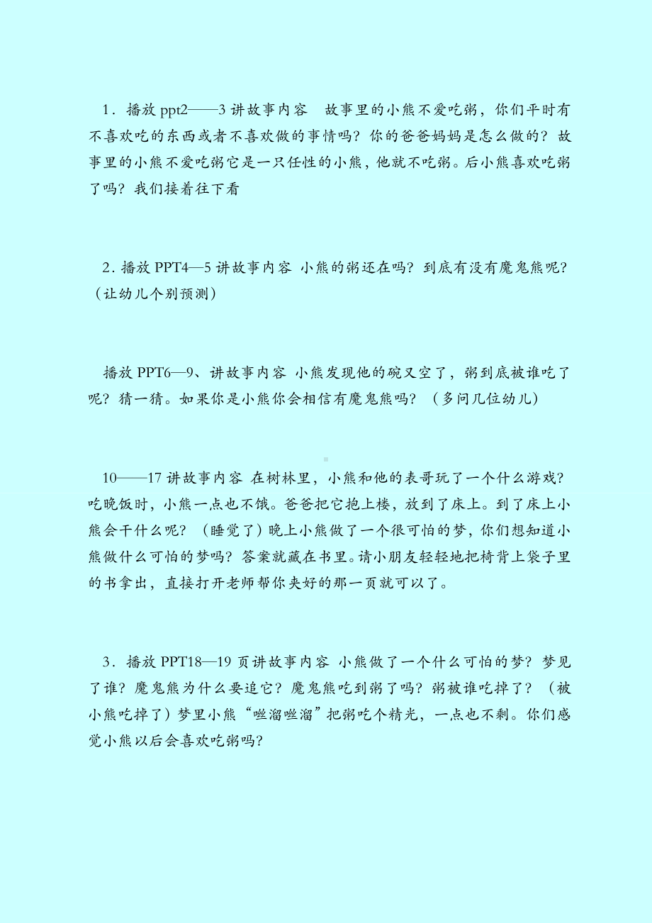 （小班教案）小班绘本：谁吃了我的粥.doc_第3页