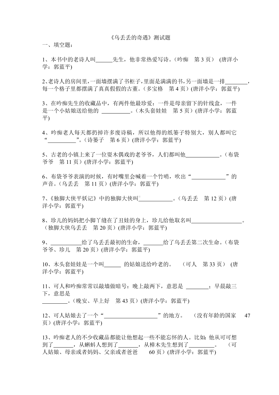 乌丢丢的奇遇测试题.doc_第1页