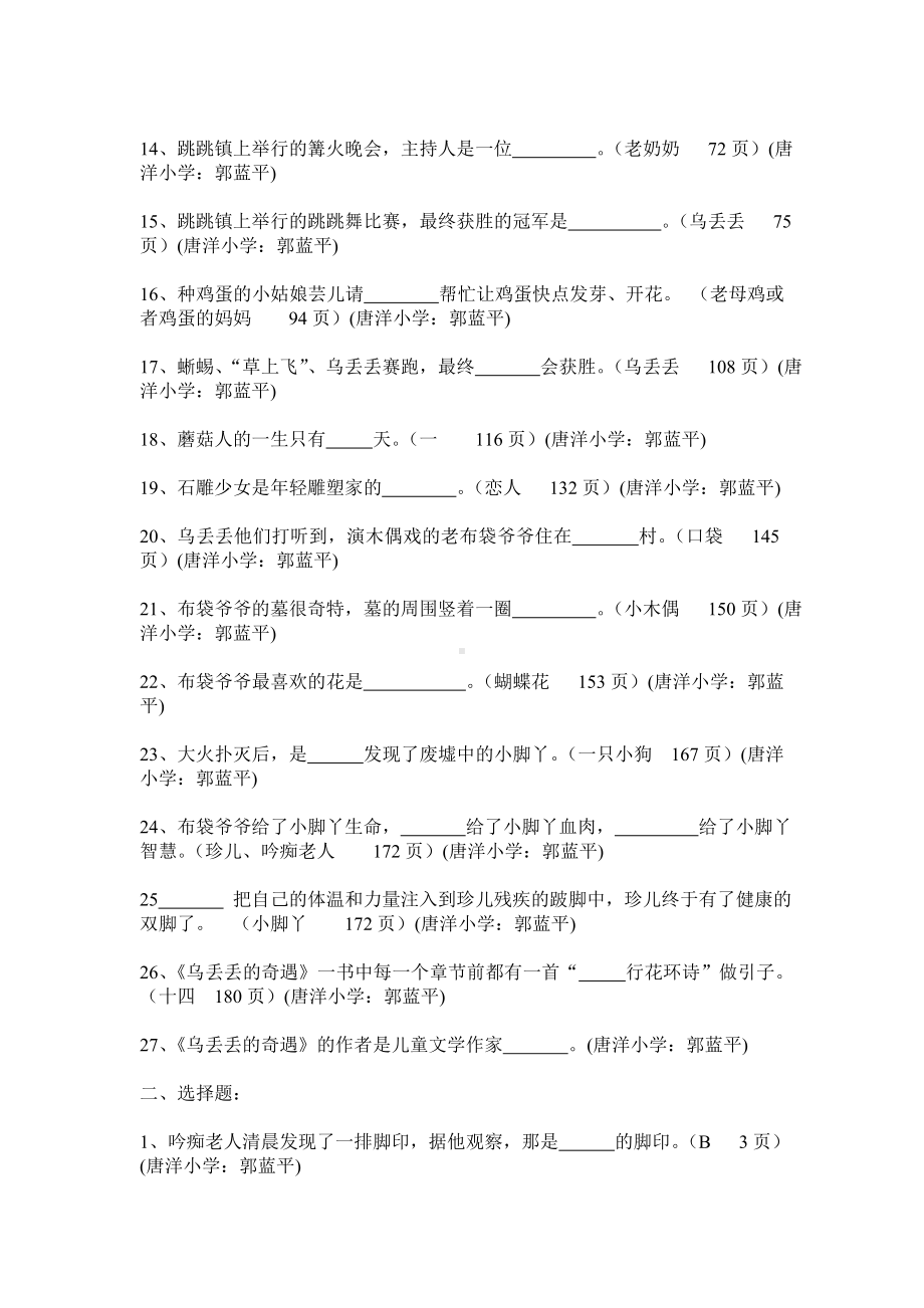 乌丢丢的奇遇测试题.doc_第2页