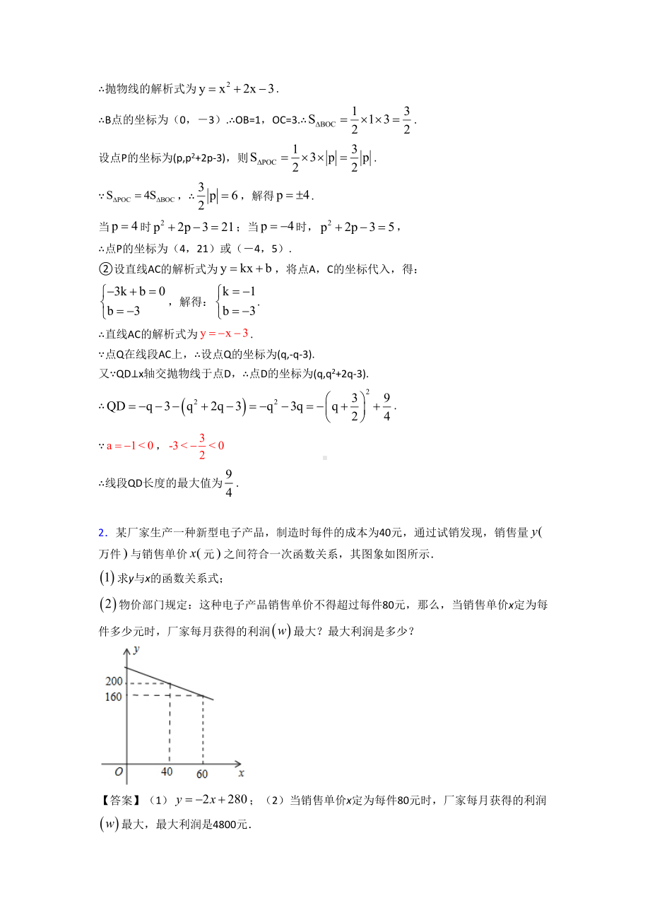 中考数学二次函数综合题汇编附答案.doc_第2页