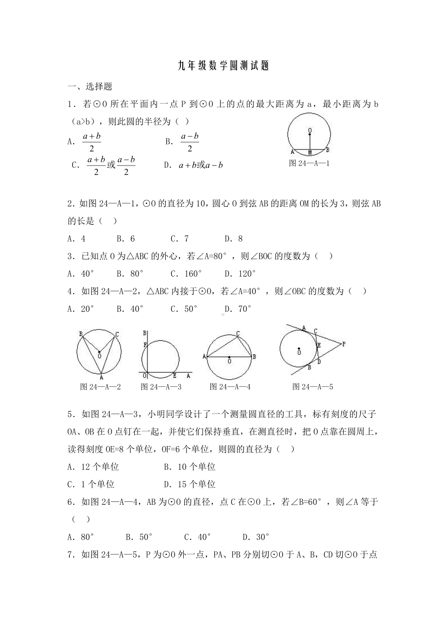 九年级数学圆测试题及答案.doc_第1页