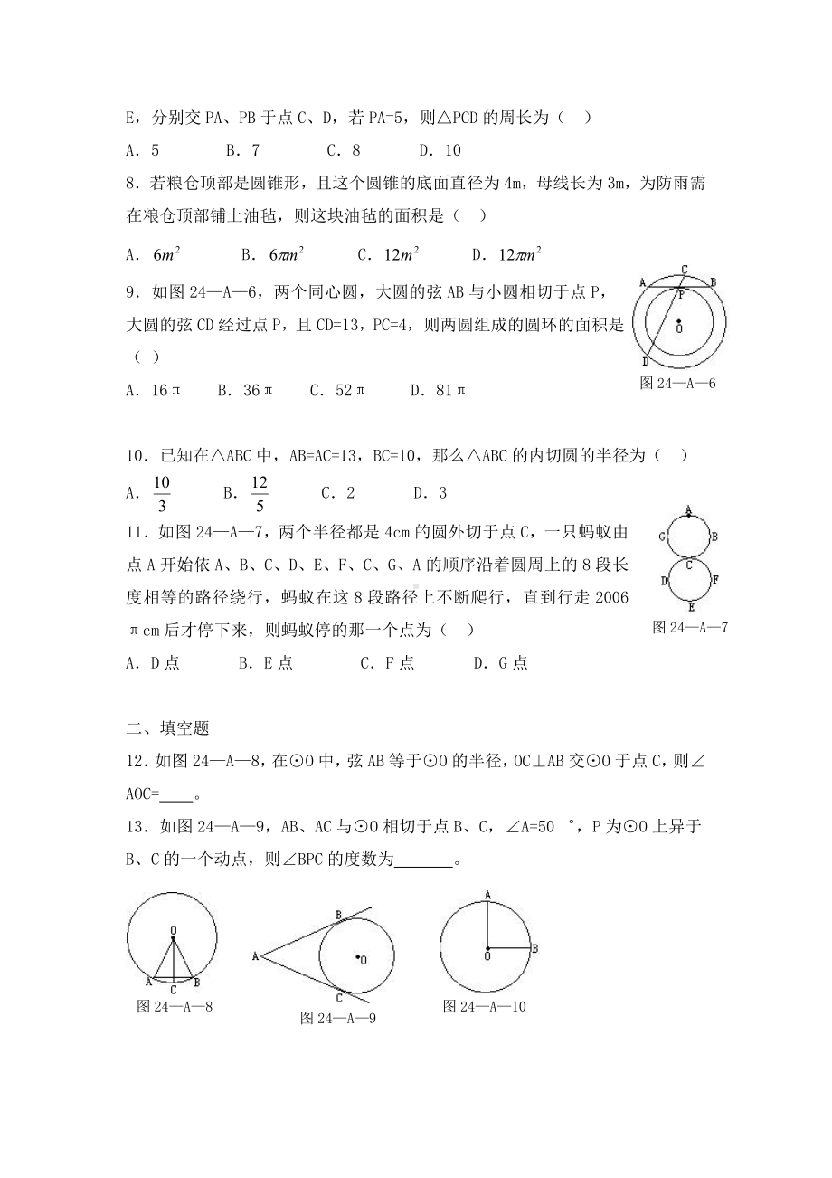 九年级数学圆测试题及答案.doc_第2页