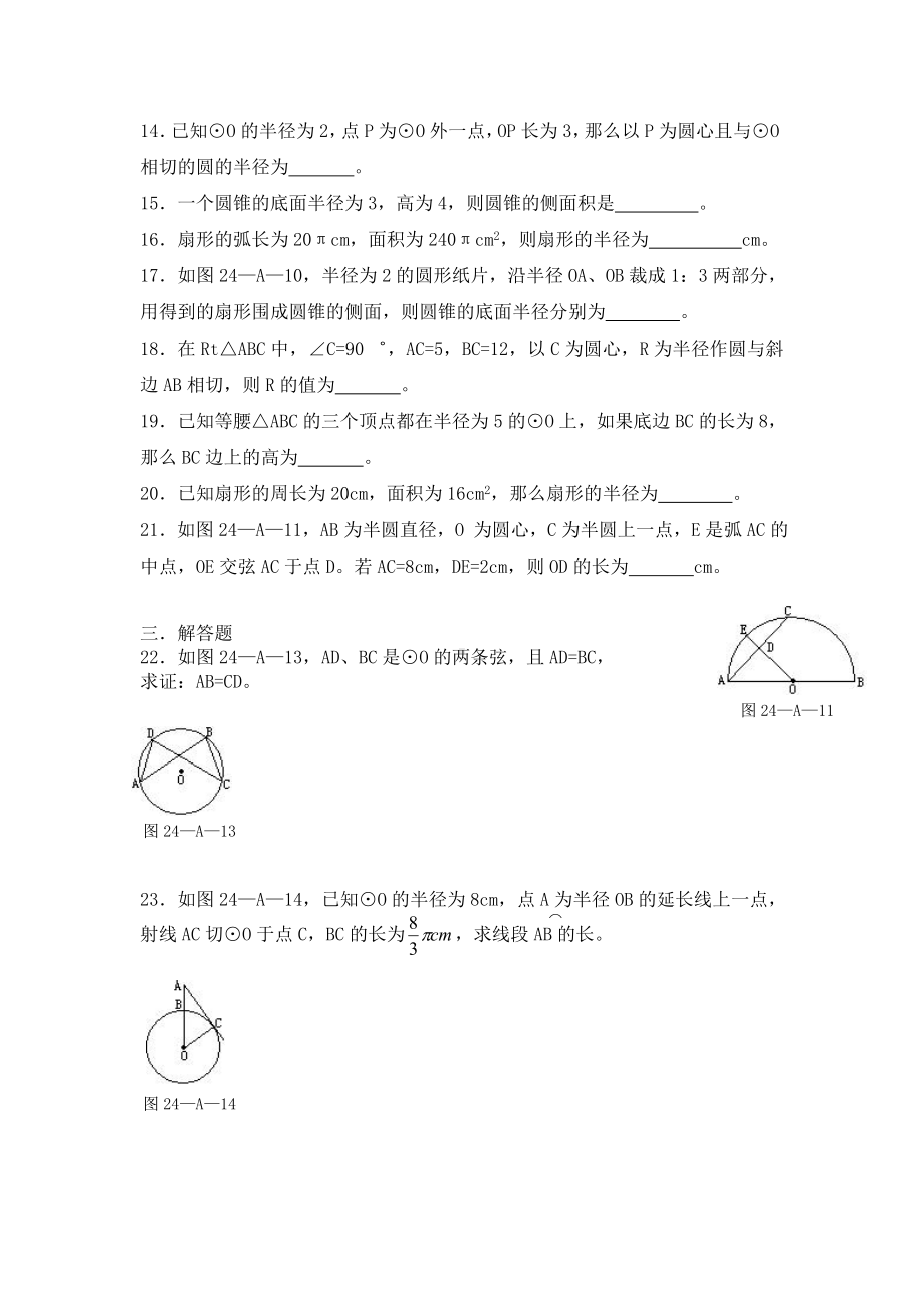 九年级数学圆测试题及答案.doc_第3页