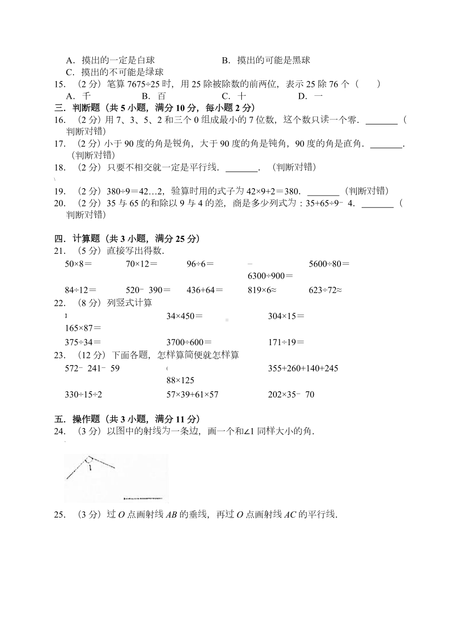 2020北师大版数学四年级上册期末试卷(含答案).doc_第2页