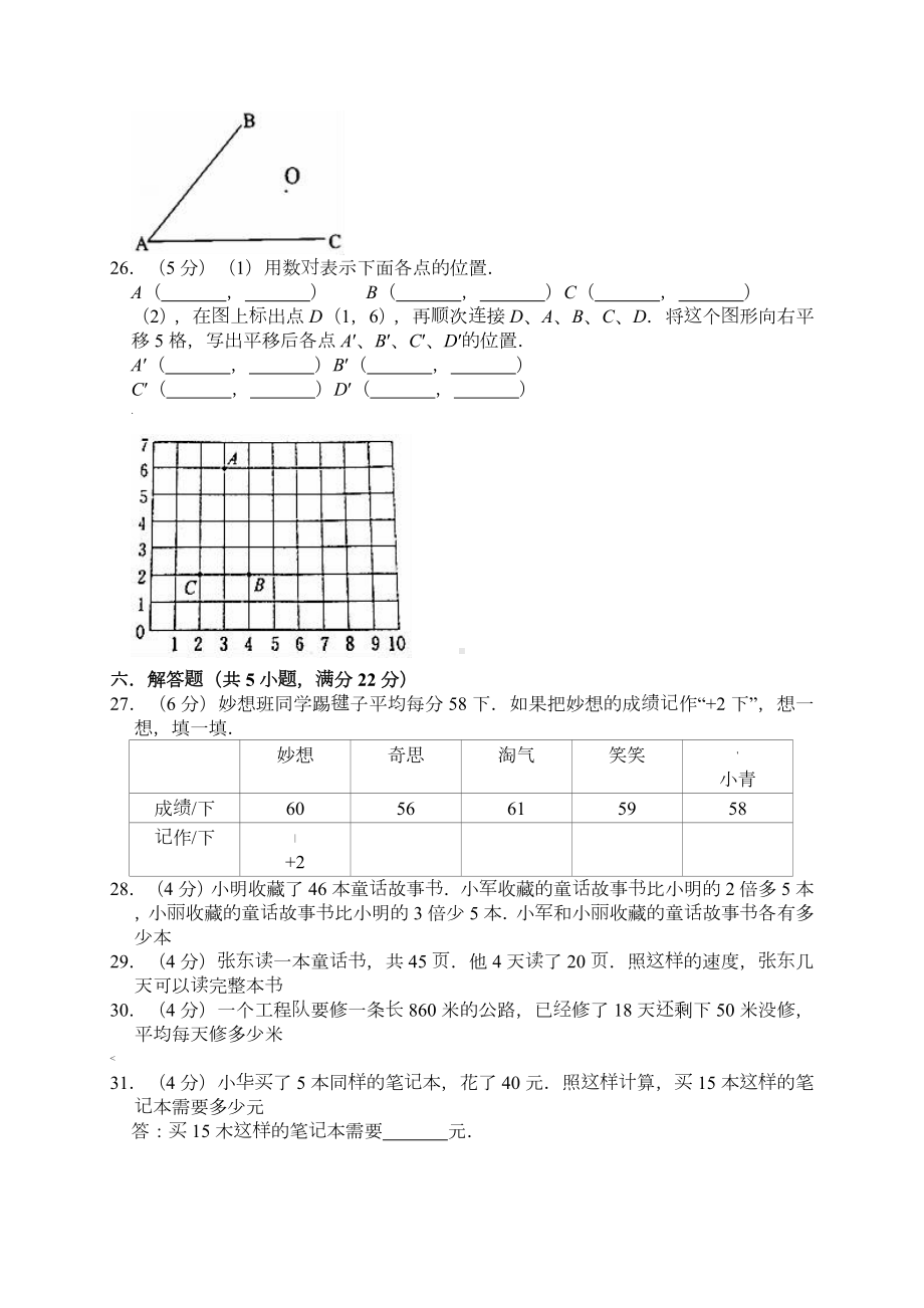 2020北师大版数学四年级上册期末试卷(含答案).doc_第3页