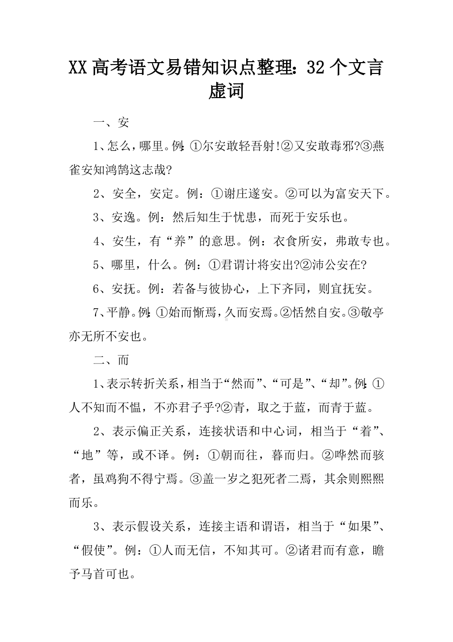 XX高考语文易错知识点整理：32个文言虚词.docx_第1页