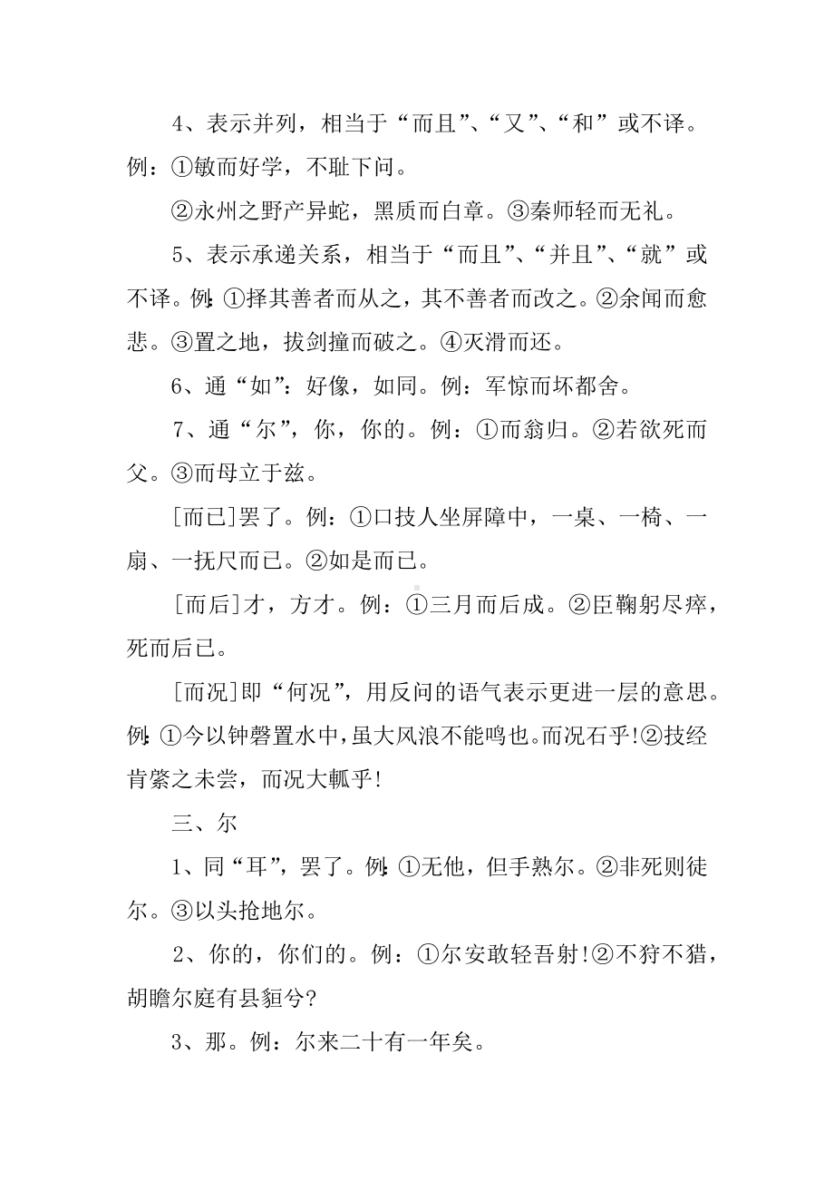 XX高考语文易错知识点整理：32个文言虚词.docx_第2页