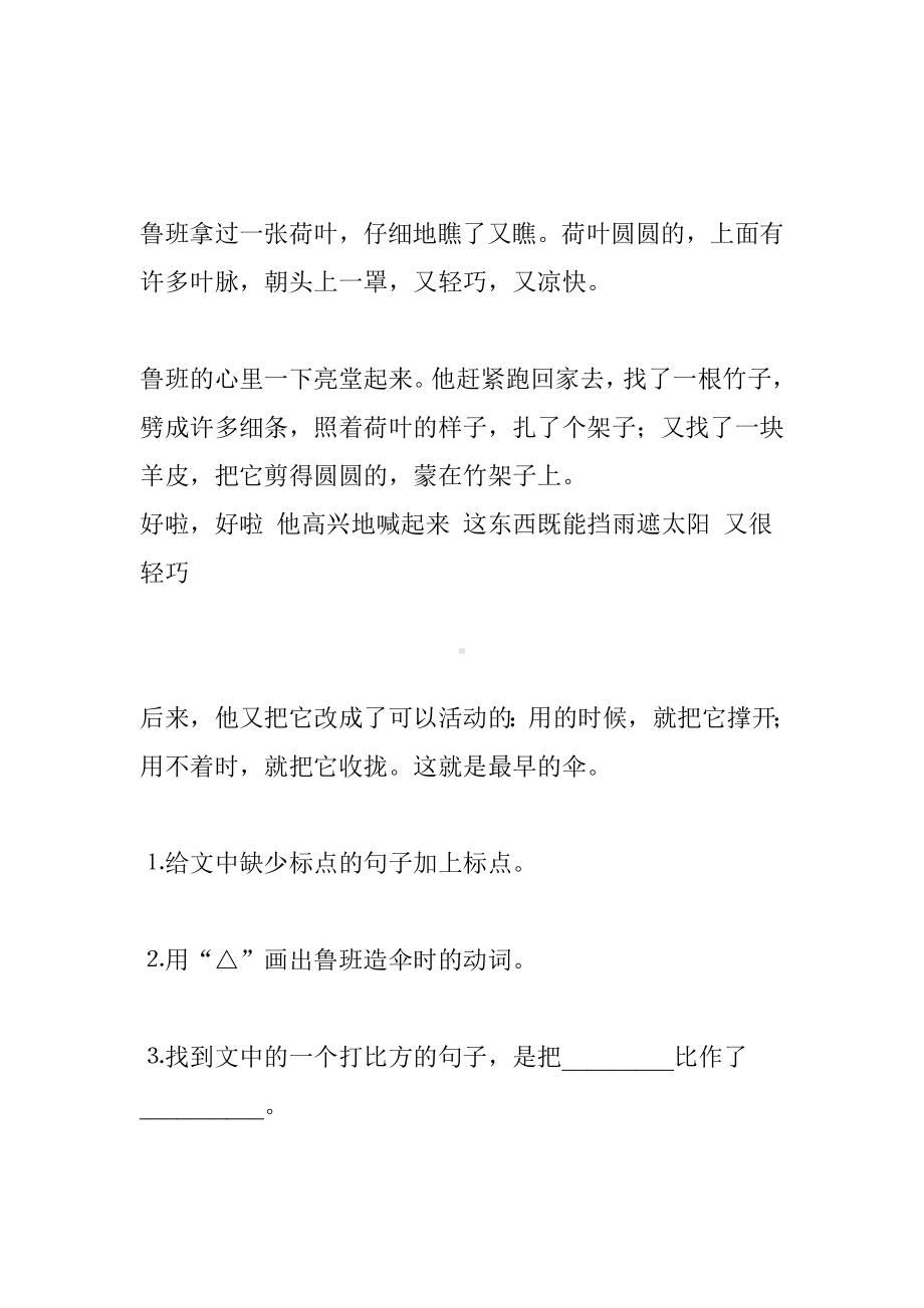 三年级课外阅读练习题.doc_第2页