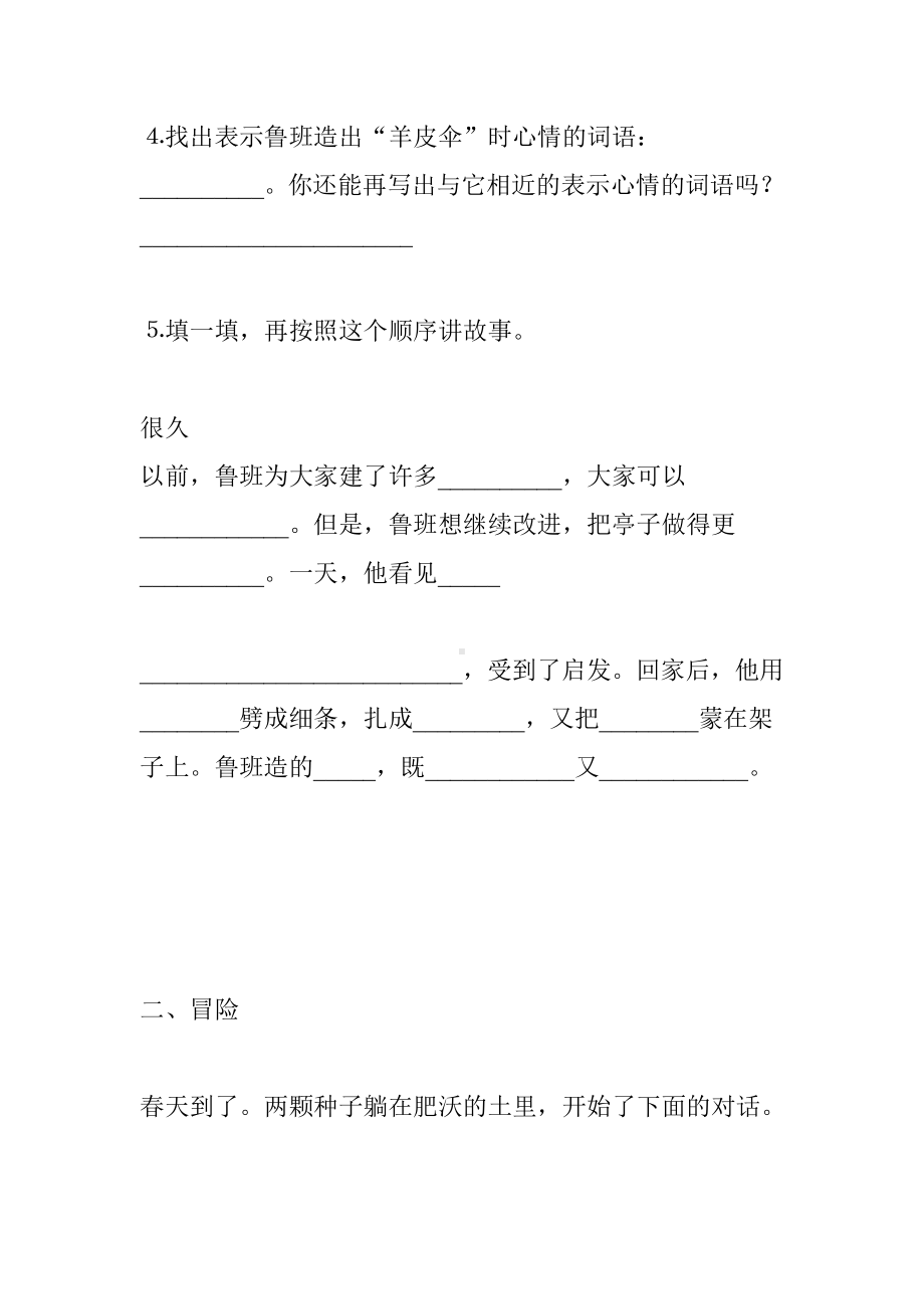 三年级课外阅读练习题.doc_第3页