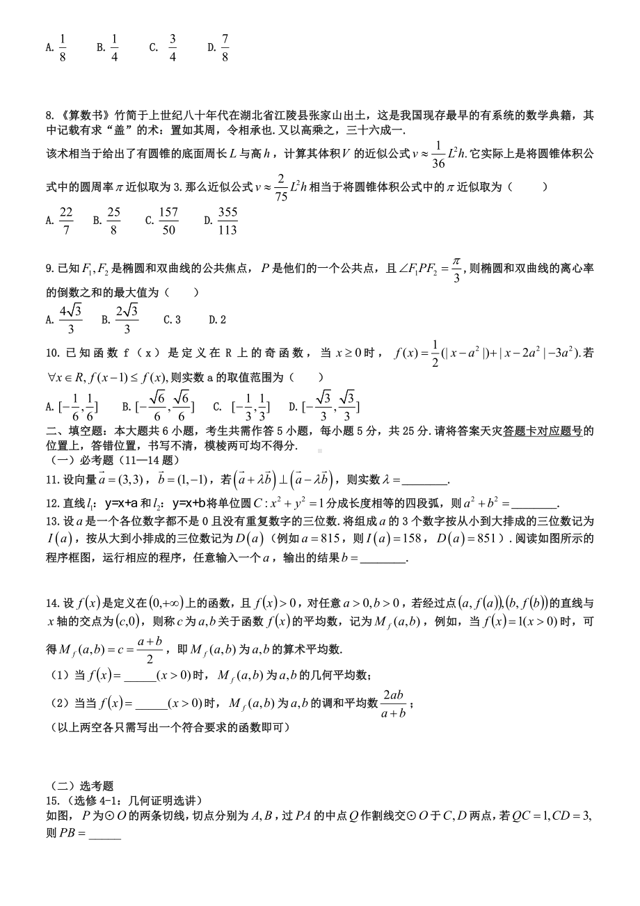 2019年全国高考湖北省数学(理)试卷及答案-.doc_第2页