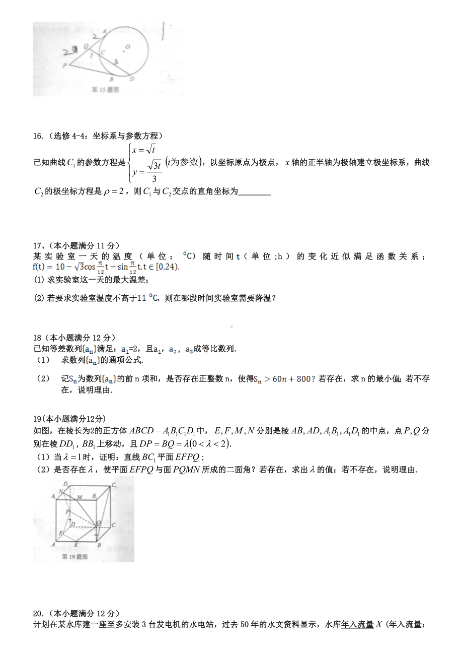 2019年全国高考湖北省数学(理)试卷及答案-.doc_第3页