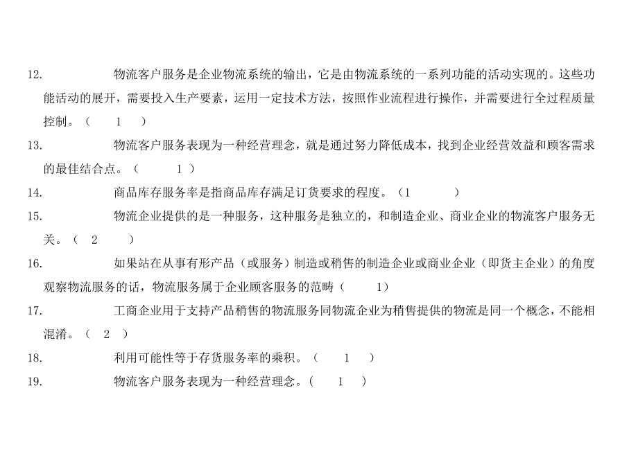 《现代物流》物流管理考试复习题(附答案)DOC.doc_第2页