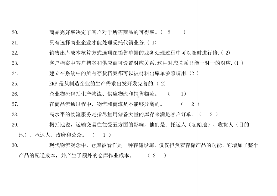 《现代物流》物流管理考试复习题(附答案)DOC.doc_第3页