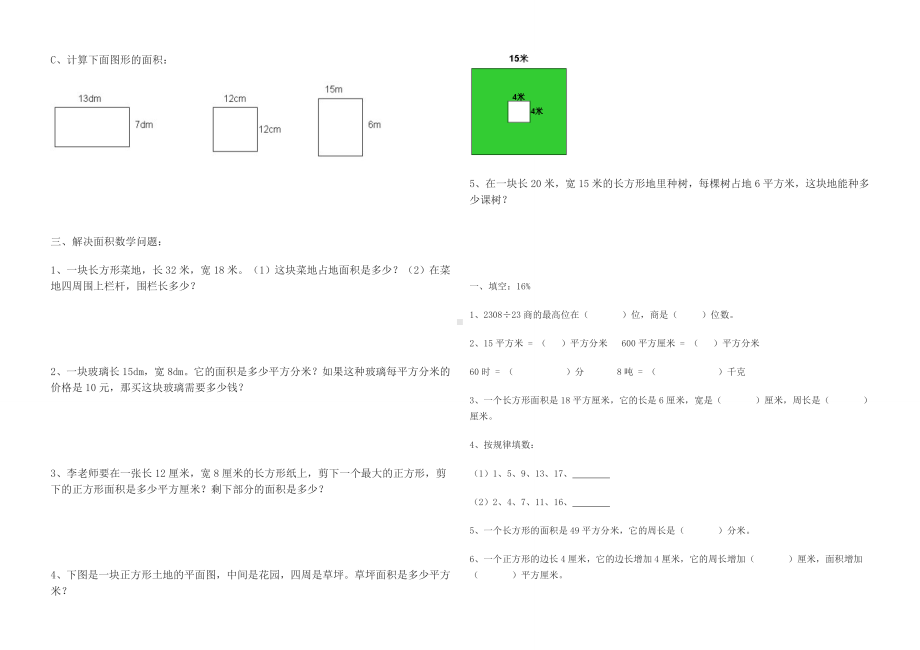 三年级长方形和正方形周长与面积练习题下学期期末.docx_第2页