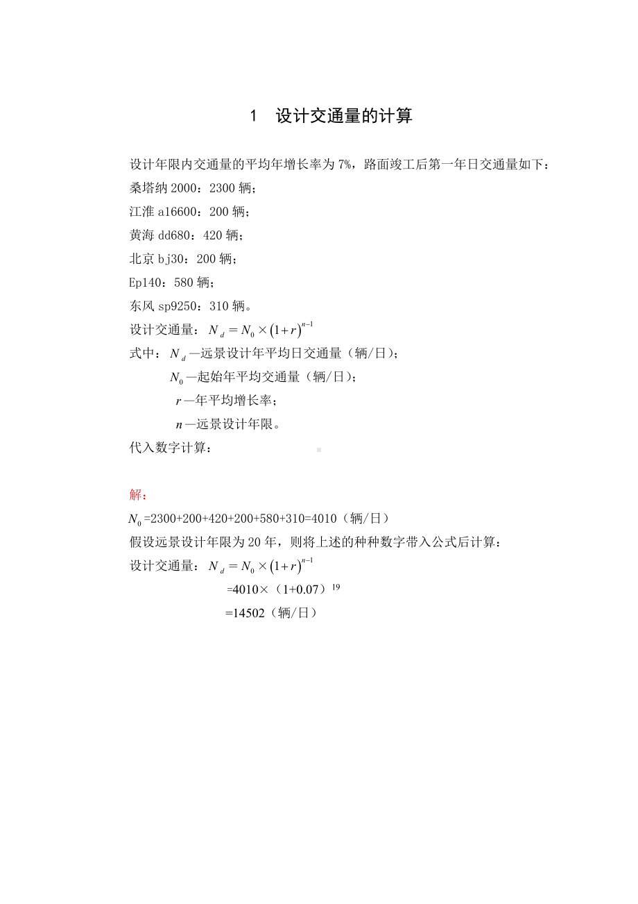 18秋《道路勘测设计课程设计》大作业（标准答案）.doc_第2页