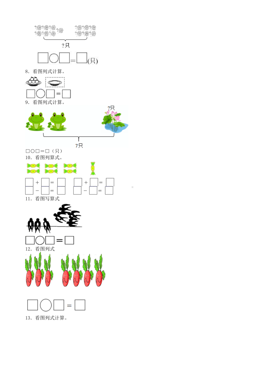 人教版一年级数学上册《看图列式计算》专项练习题(含答案).doc_第2页