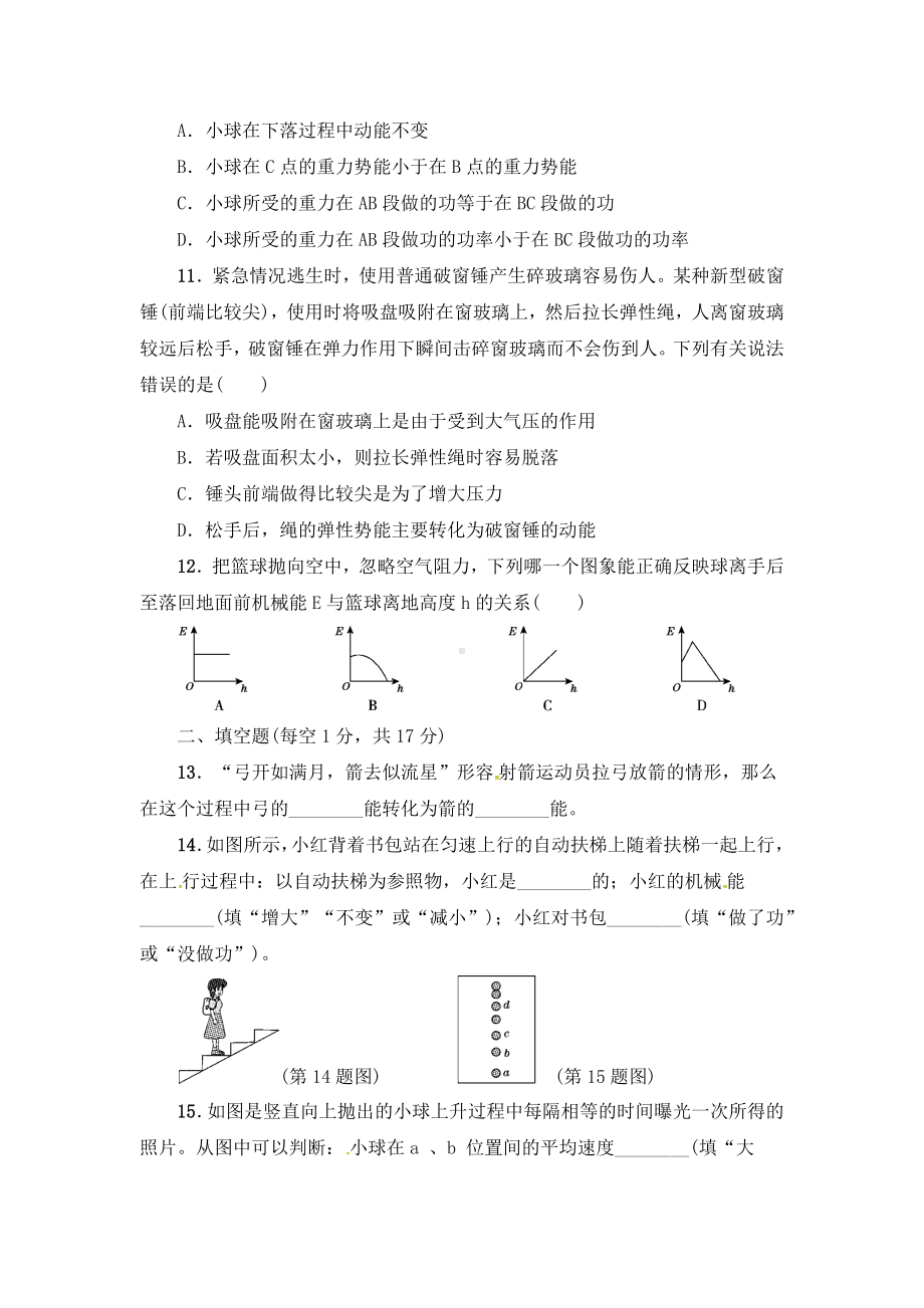 《第十一章-功和机械能》单元检测试卷及答案(共五套).docx_第3页