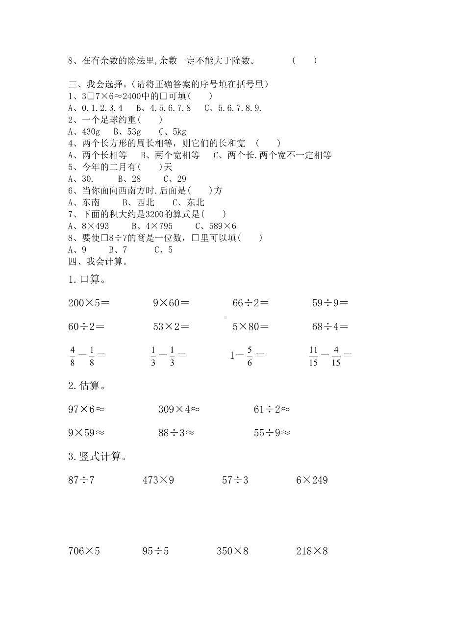 (完整版)西师版三年级上册数学期末试卷.doc_第2页