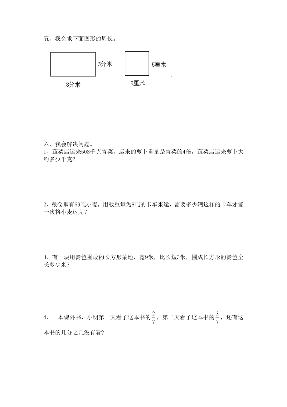 (完整版)西师版三年级上册数学期末试卷.doc_第3页