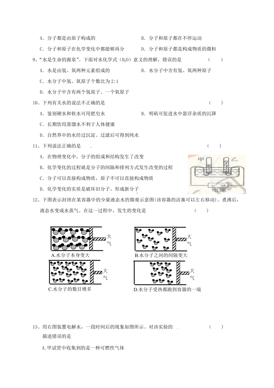 九年级化学上学期第一次月考试题-沪教版1.doc_第2页