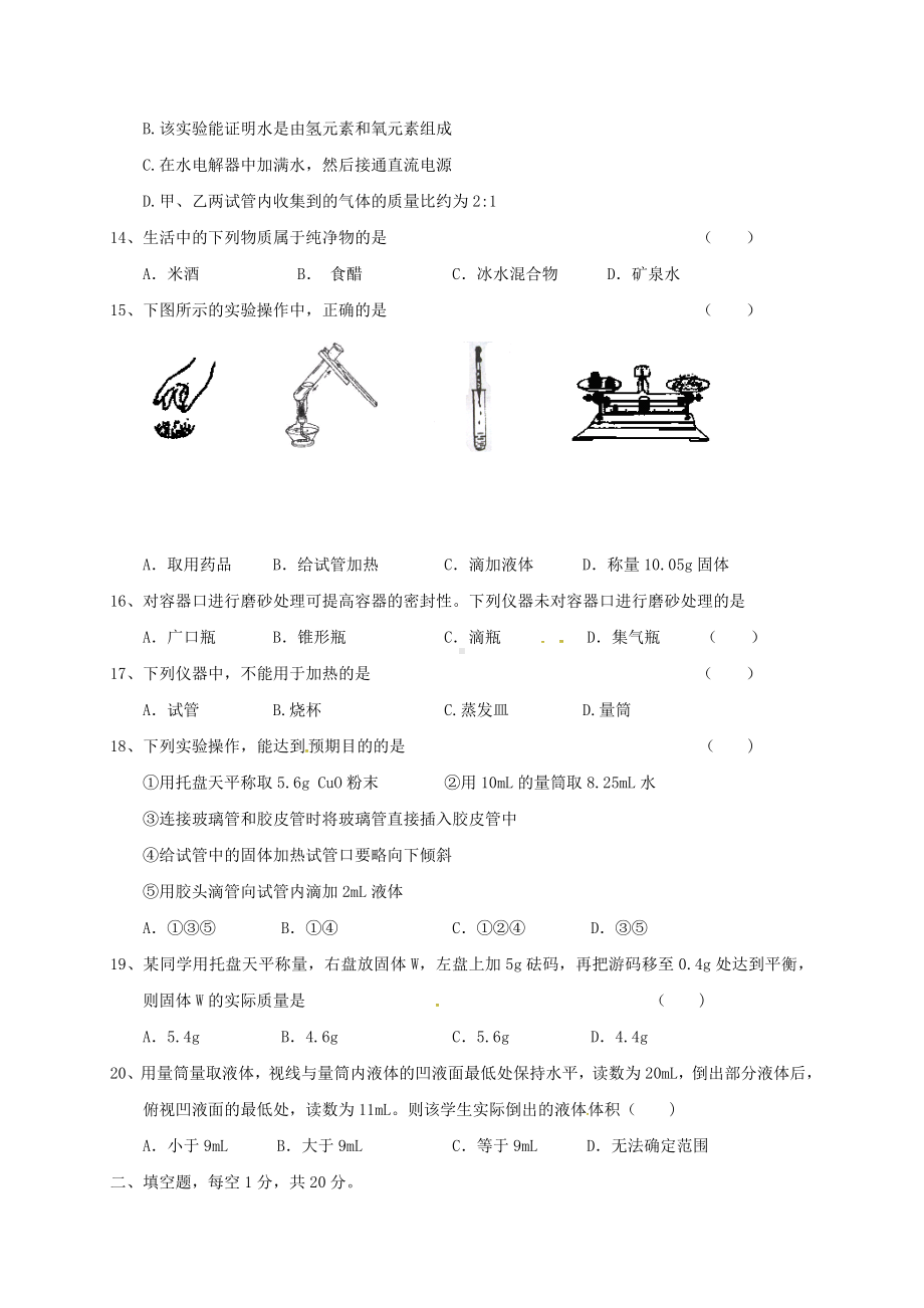 九年级化学上学期第一次月考试题-沪教版1.doc_第3页