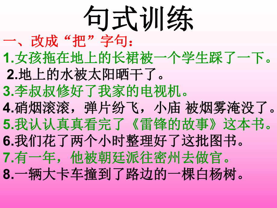 句式训练 .ppt_第1页