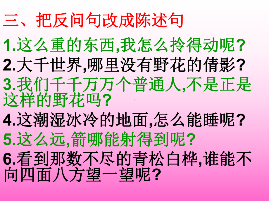 句式训练 .ppt_第3页