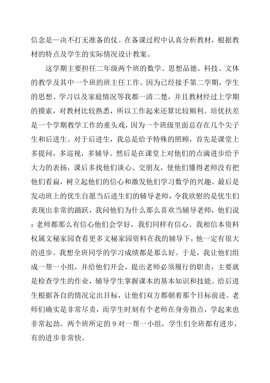 2019年小学教师年度考核个人工作总结三篇.docx_第2页