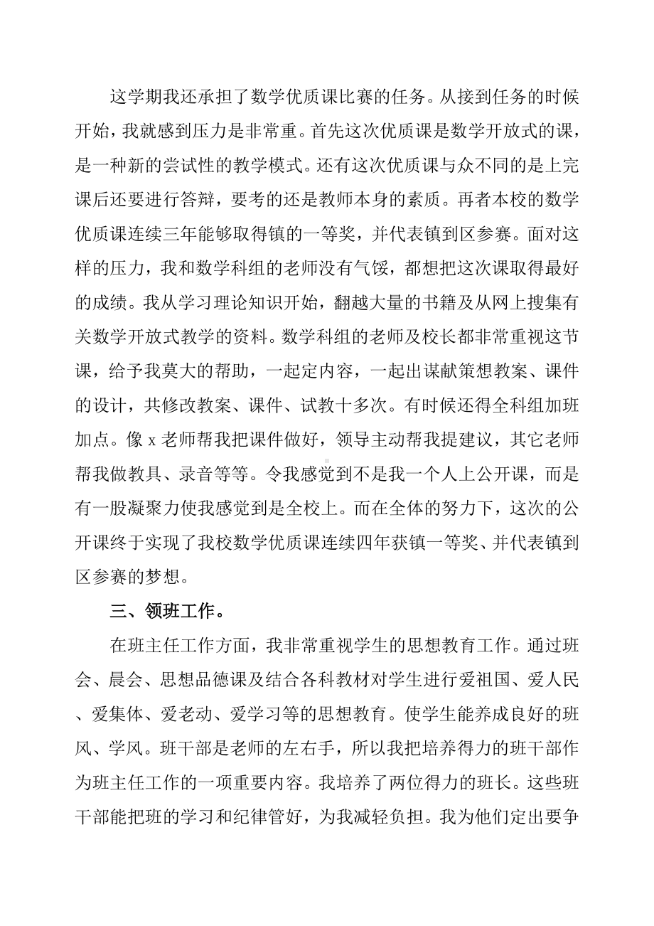 2019年小学教师年度考核个人工作总结三篇.docx_第3页