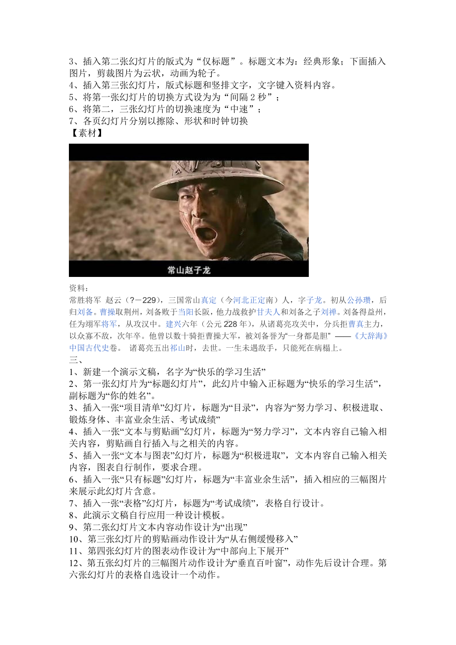 PPT课件制作试题.doc_第2页