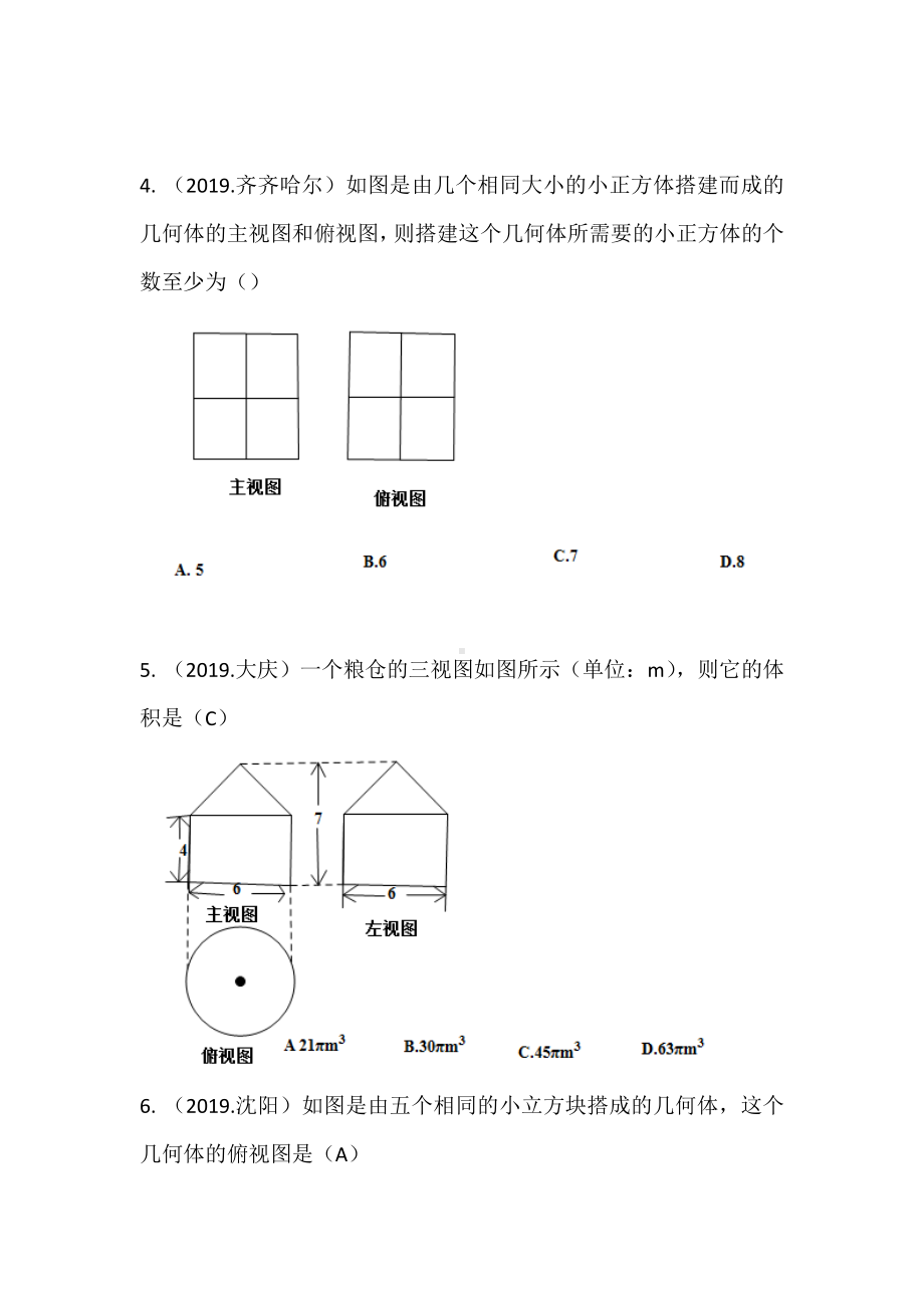 2020年中考复习-：三视图常见题型-练习题.doc_第2页