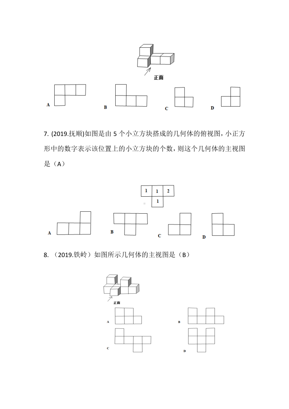 2020年中考复习-：三视图常见题型-练习题.doc_第3页