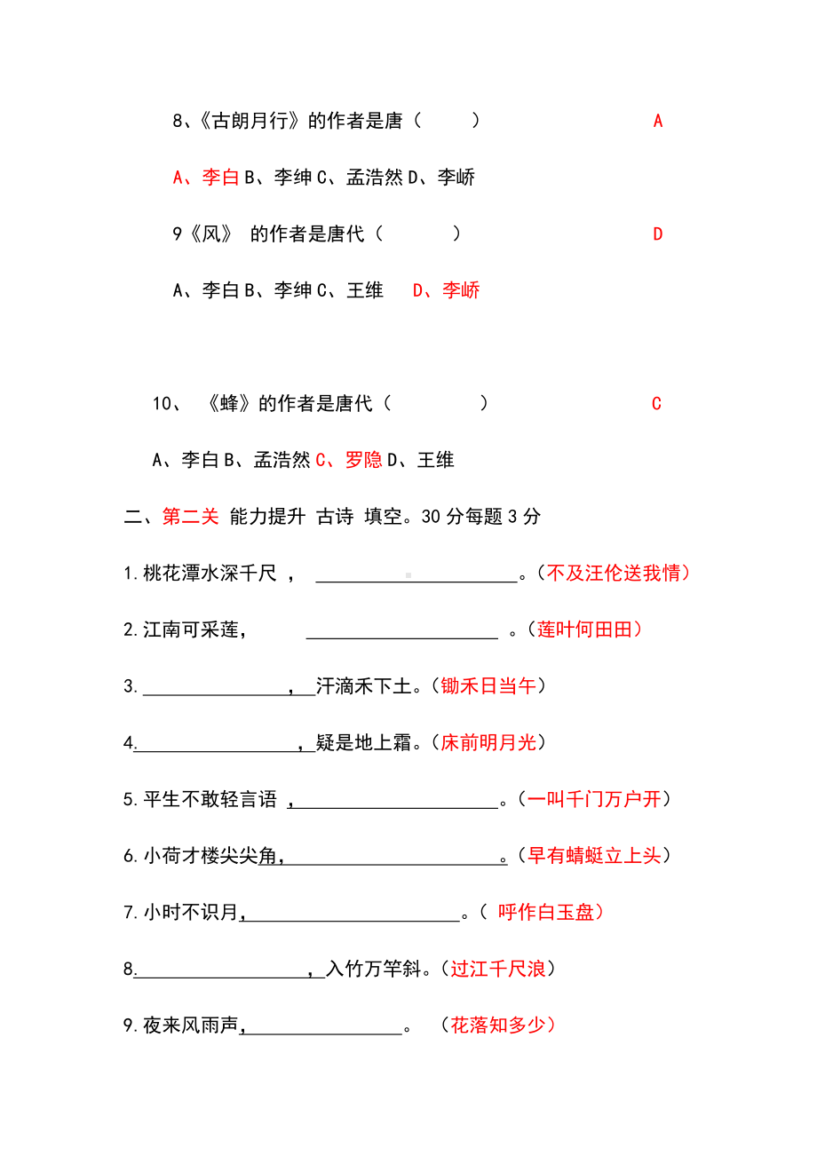 一年级古诗词大赛测试题.doc_第2页