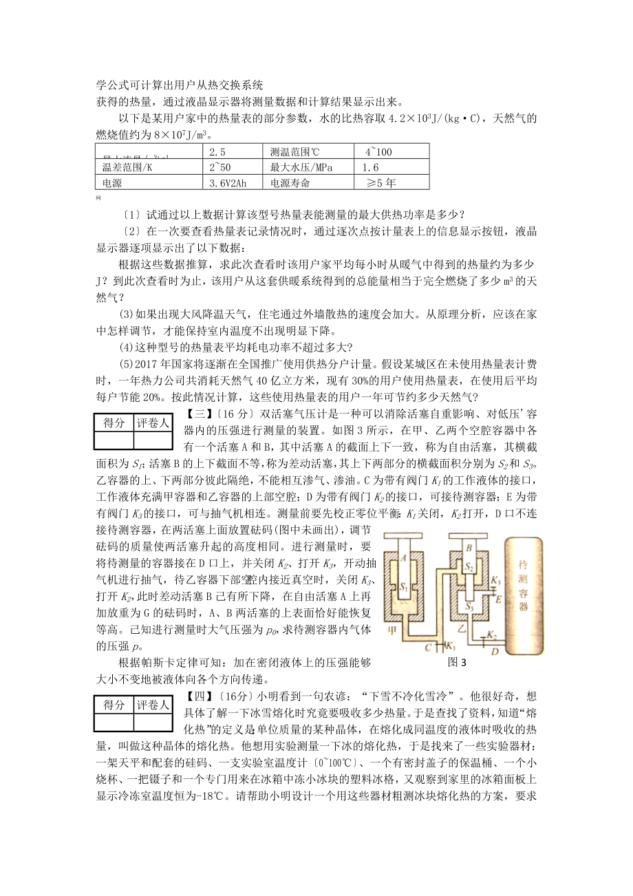 2019年第二十二年全国初中应用物理竞赛复赛试题.doc_第2页