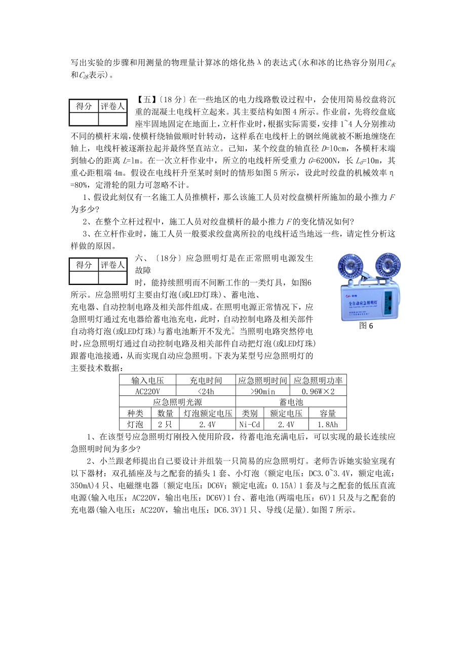 2019年第二十二年全国初中应用物理竞赛复赛试题.doc_第3页