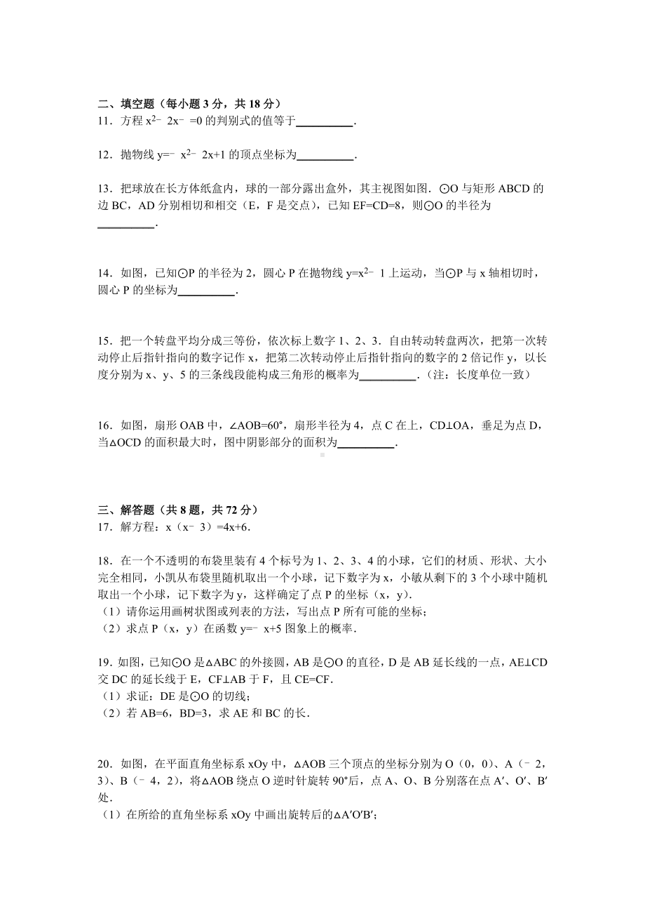 2020年湖北省武汉市九年级数学上册期末考试题.doc_第2页