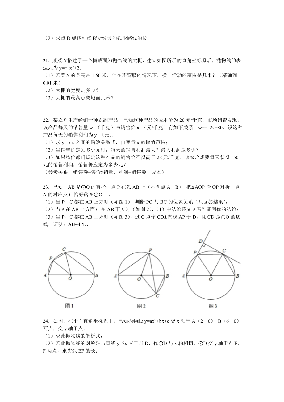 2020年湖北省武汉市九年级数学上册期末考试题.doc_第3页