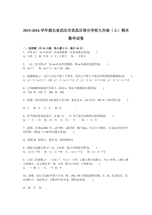 2020年湖北省武汉市九年级数学上册期末考试题.doc