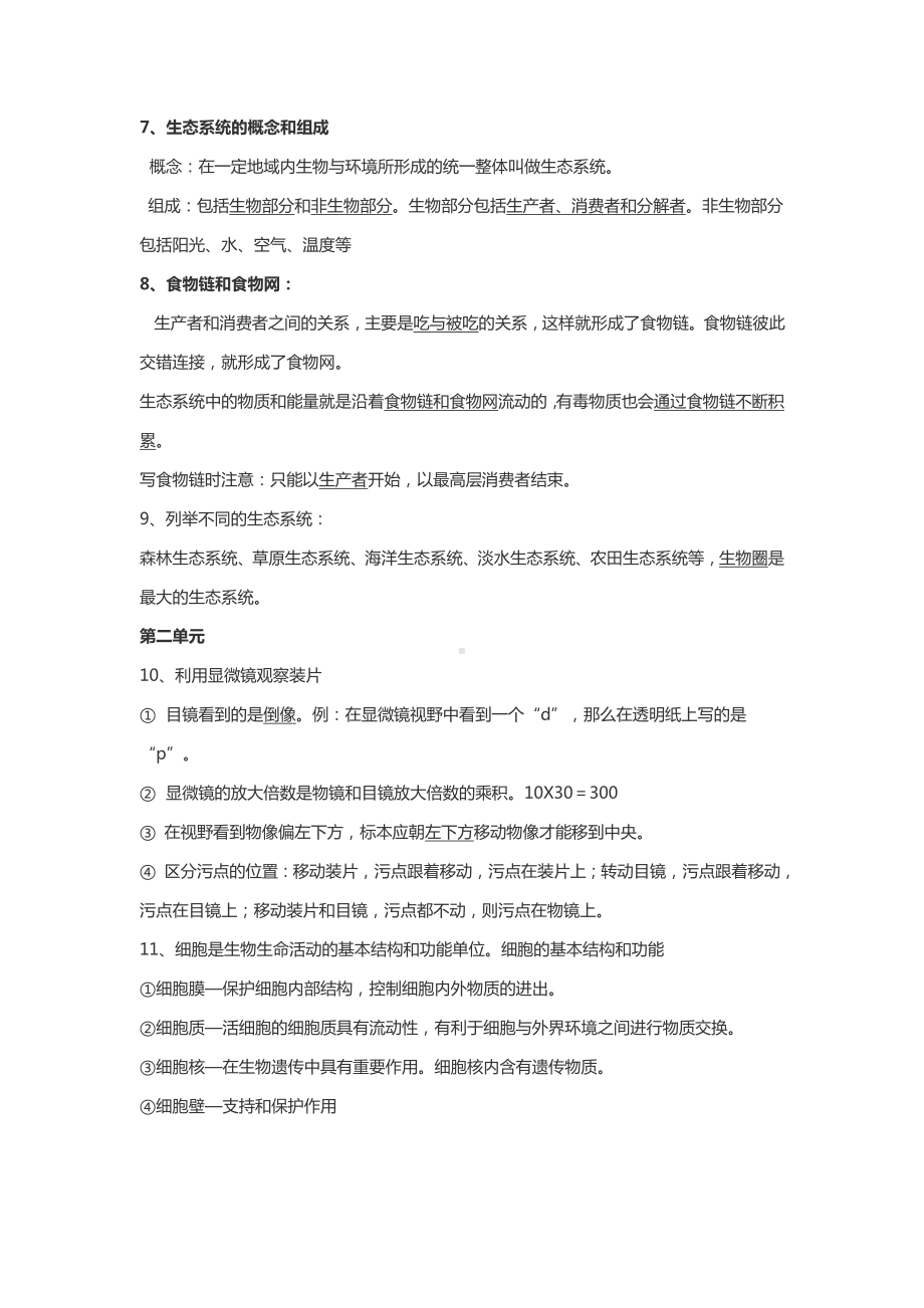 人教版初中生物总复习知识点总结大全.doc_第2页