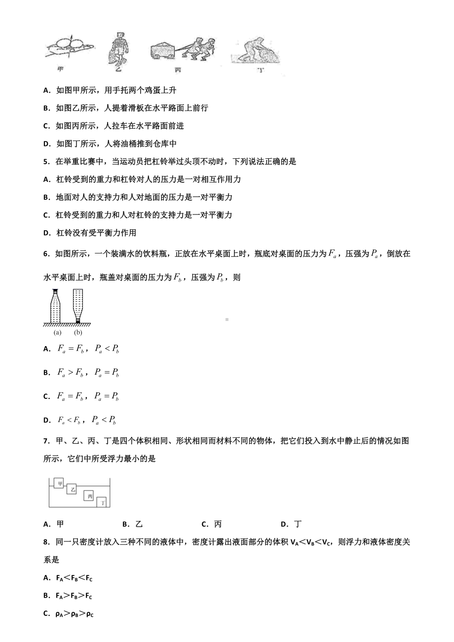 2020年下海市徐汇区八年级第二学期期末考试物理试题含解析.doc_第2页