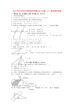 七年级数学下学期期中试卷(含解析)-苏科版1.doc