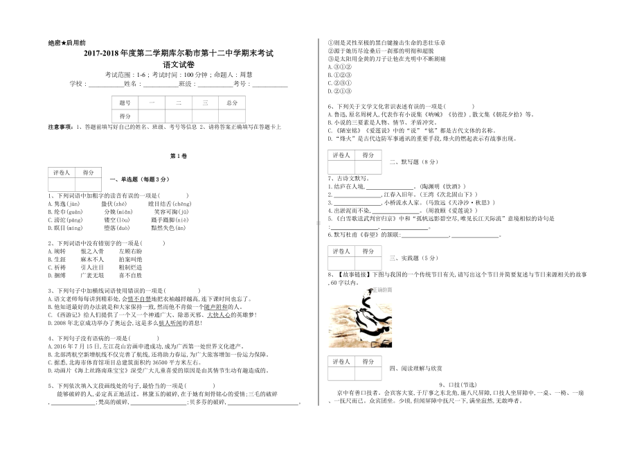 七年级下册语文期末试卷(带答案).docx_第1页