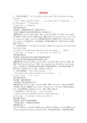 中考英语专题练习固定短语(含解析).docx