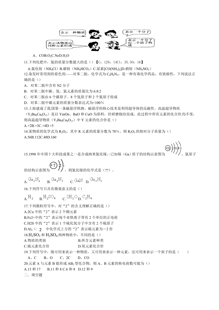 九年级化学上册第四单元测试题.docx_第2页