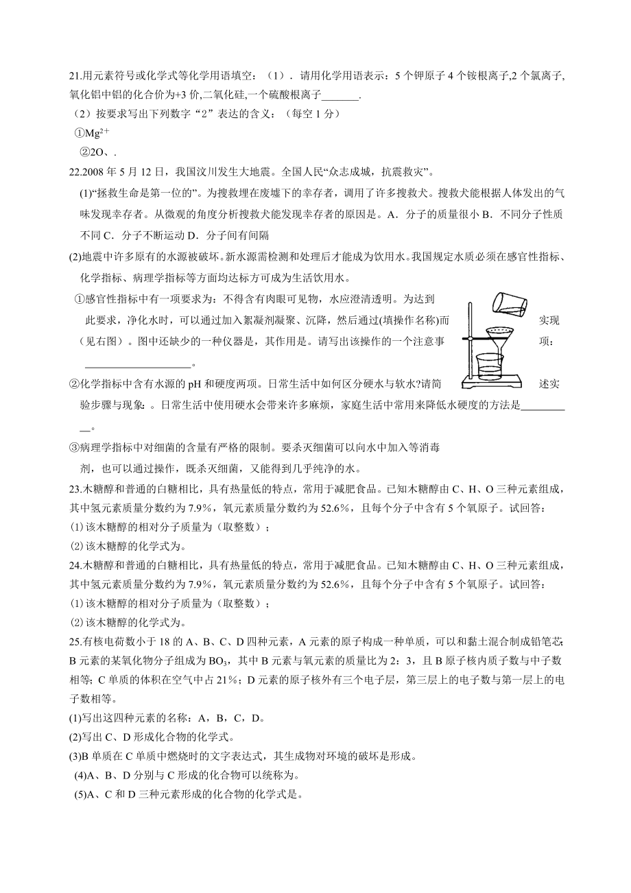 九年级化学上册第四单元测试题.docx_第3页