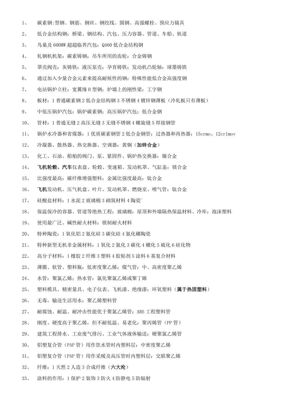 2019一建机电实务考点归纳总结.doc_第1页