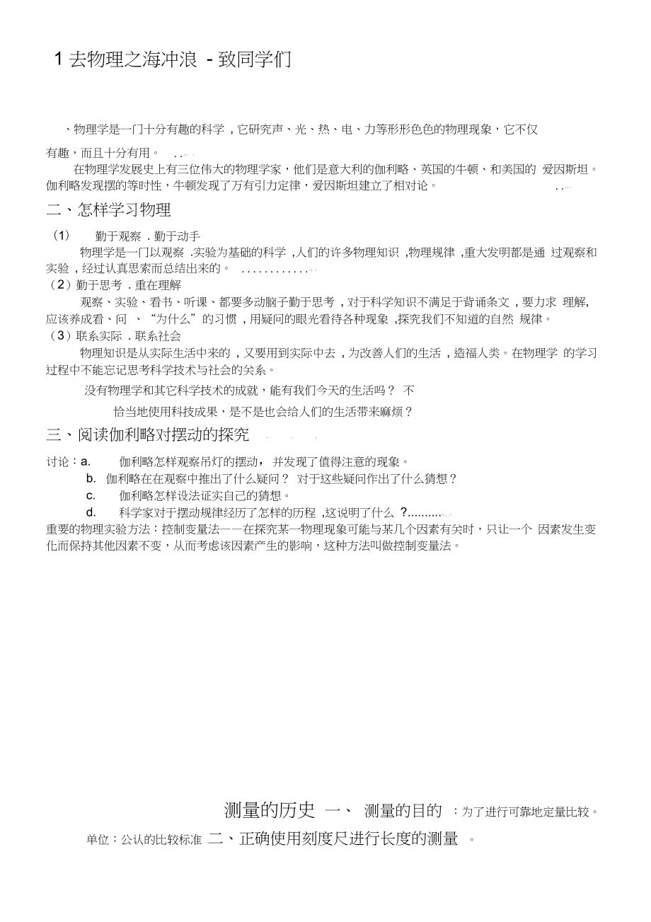 上海沪教版八年级上册物理期末知识点总结.docx_第2页